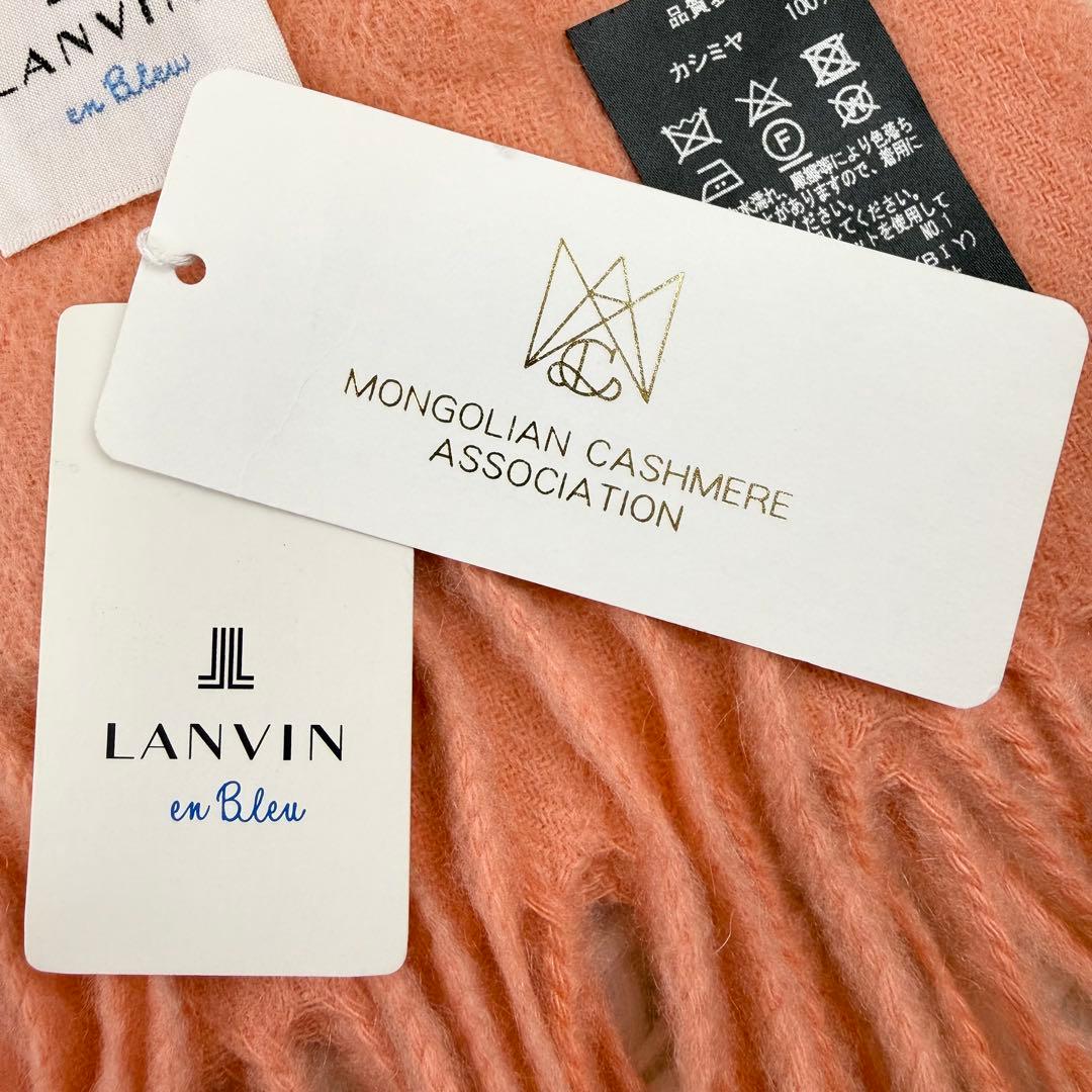 新品 未使用 ランバンオンブルー 大判ストール カシミヤ100% モンゴル産