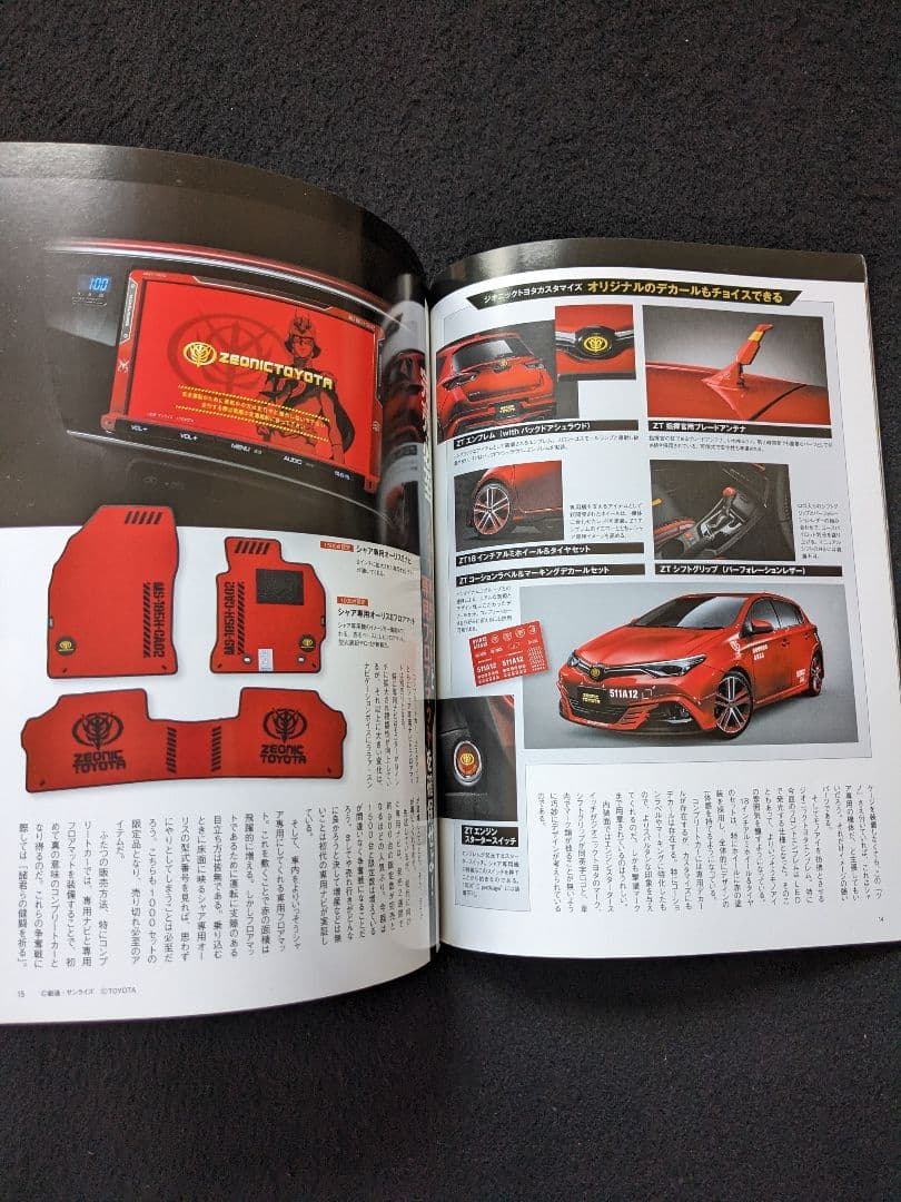 ジオニックトヨタ　シャア専用オーリスⅡのすべて　内装　外装　ナビ　カタログ