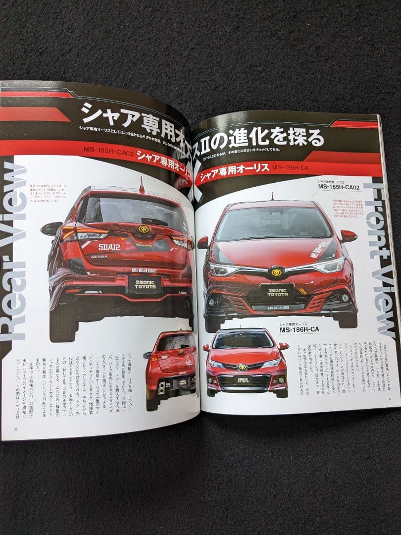 ジオニックトヨタ　シャア専用オーリスⅡのすべて　内装　外装　ナビ　カタログ