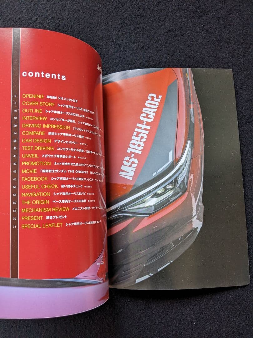 ジオニックトヨタ　シャア専用オーリスⅡのすべて　内装　外装　ナビ　カタログ