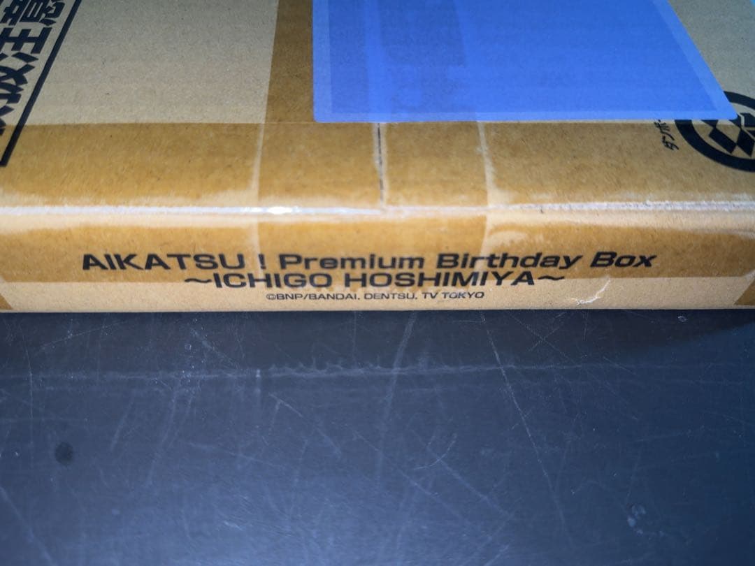 アイカツ　星宮いちご バースデーボックスPremium Birthday Box
