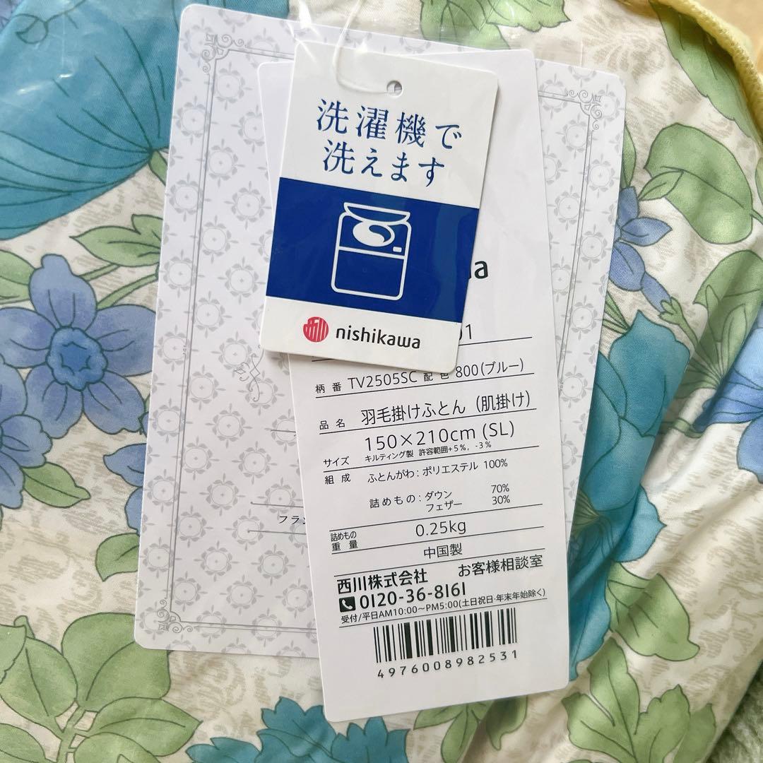 【週末特別価格】【新品未開封】【西川】羽毛掛け布団セット