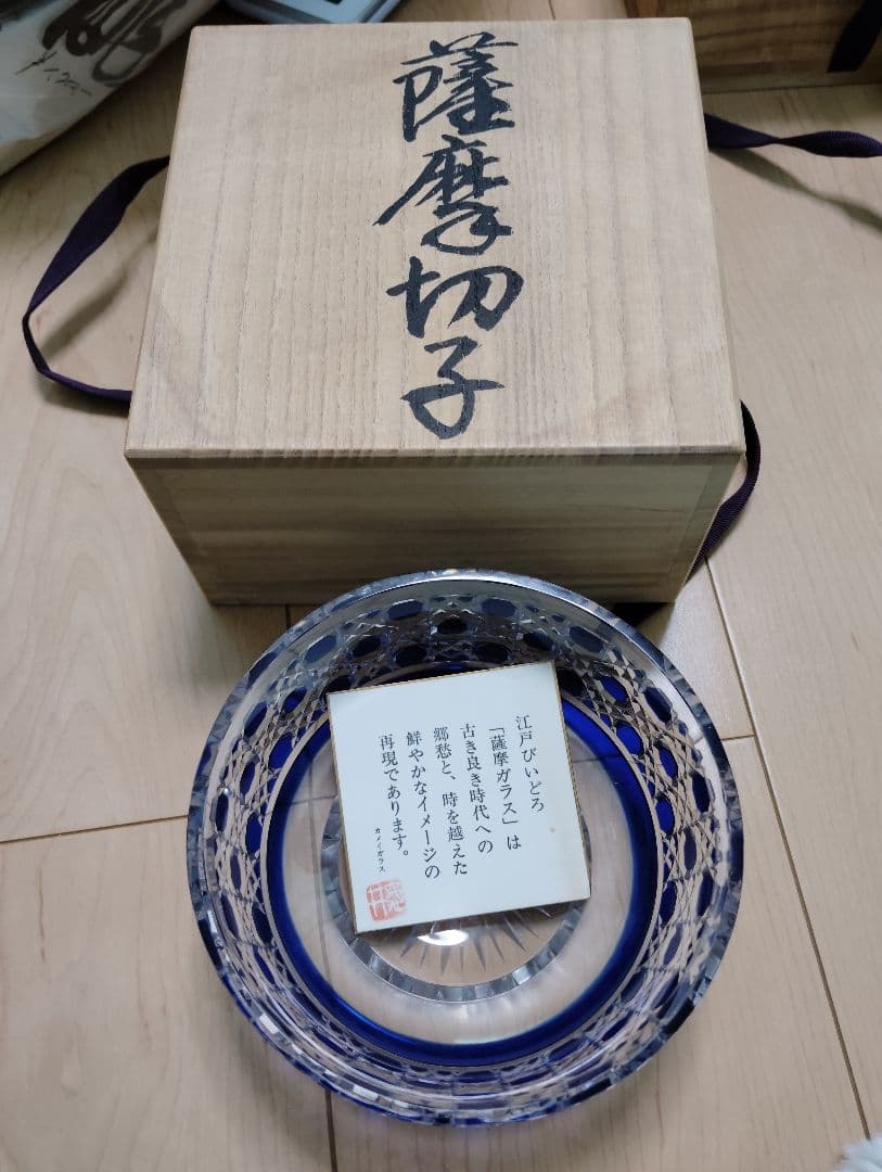 薩摩切子青色ガラスボウル