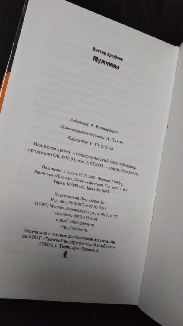 Ерофеев Виктор ヴィクトル ロシア語