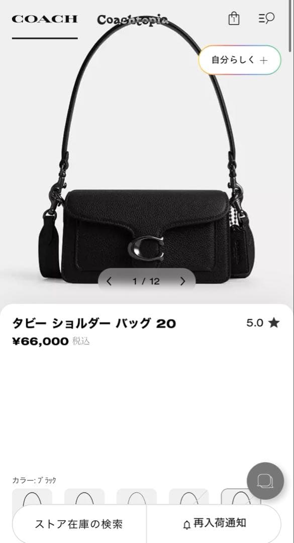 コーチ　タビーショルダーバッグ　黒