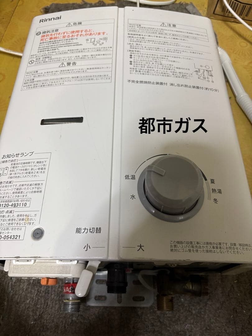 リンナイ　RUS-V51YT 都市ガス　2023年2月製造品　元止式　高年式