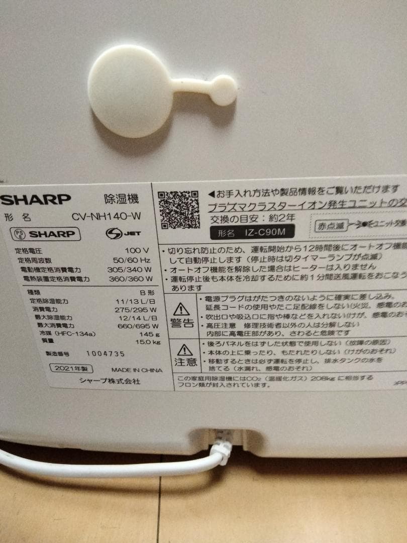 か*る様 シャープ ハイブリッド除湿機 衣類乾燥 CV-NH140-W　訳あり