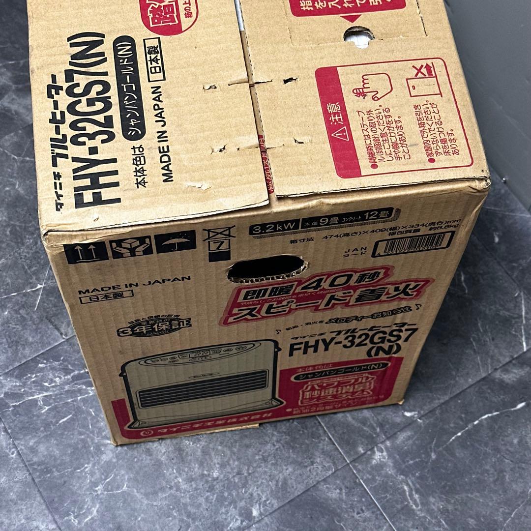 ＊送料込！未使用保管品 ダイニチ ブルーヒーター FHY-32GS7（N） 速暖