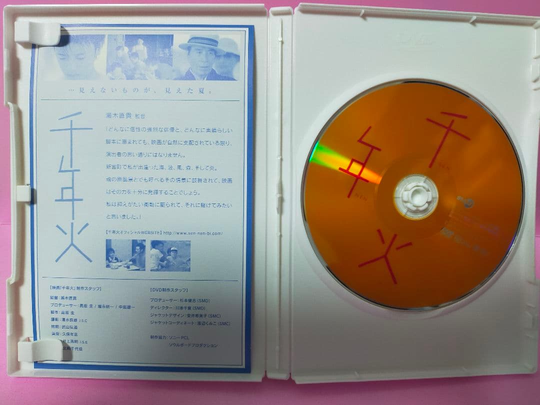 千年火('03映画「千年火」製作上映委員会/財団法人新宮町文化振興財団/ソウル…