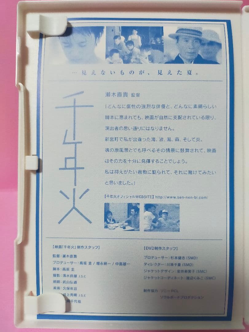 千年火('03映画「千年火」製作上映委員会/財団法人新宮町文化振興財団/ソウル…