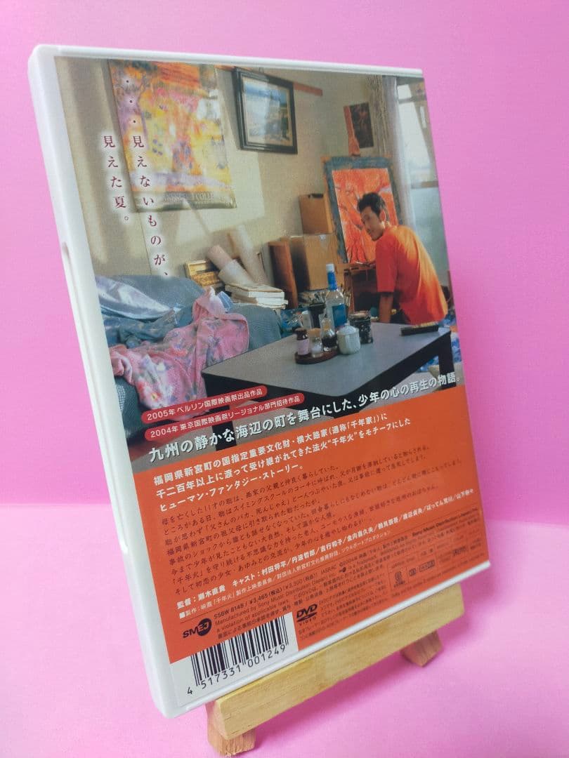 千年火('03映画「千年火」製作上映委員会/財団法人新宮町文化振興財団/ソウル…