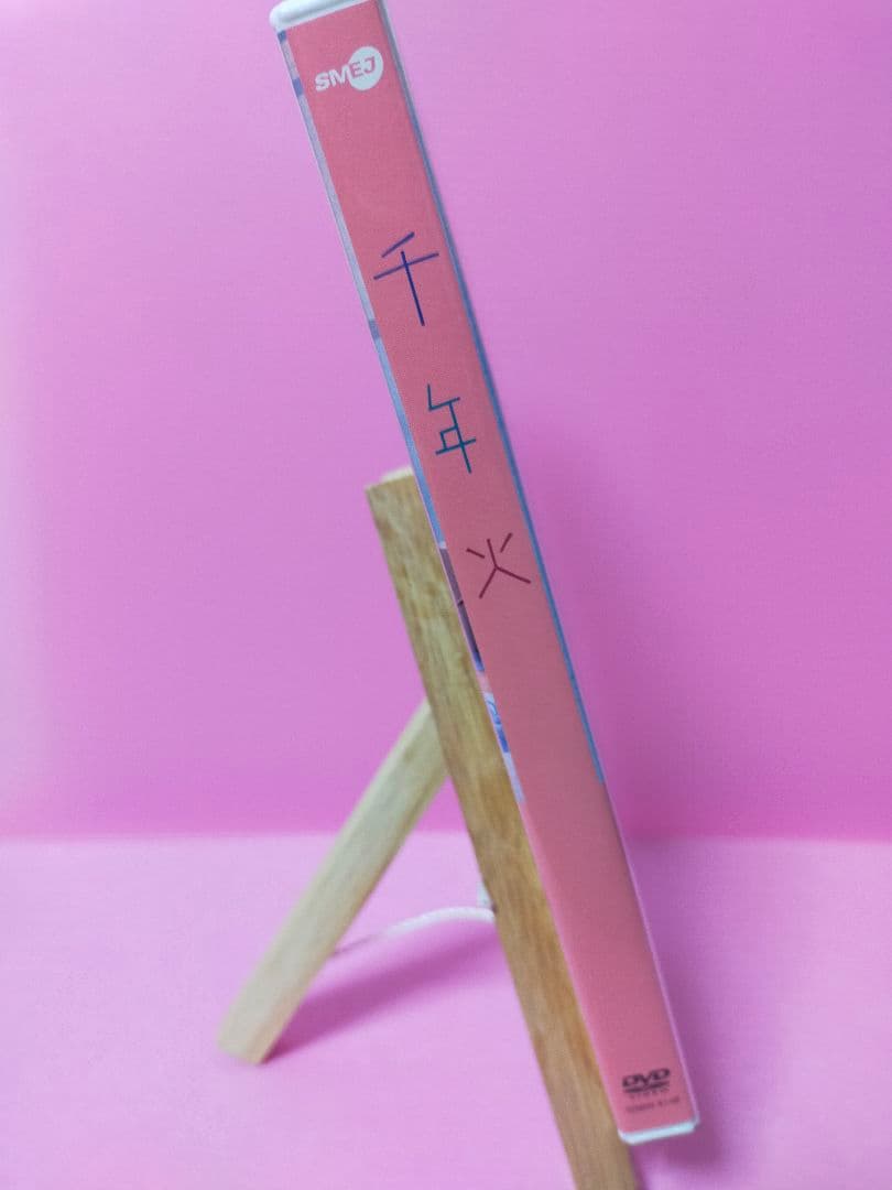 千年火('03映画「千年火」製作上映委員会/財団法人新宮町文化振興財団/ソウル…