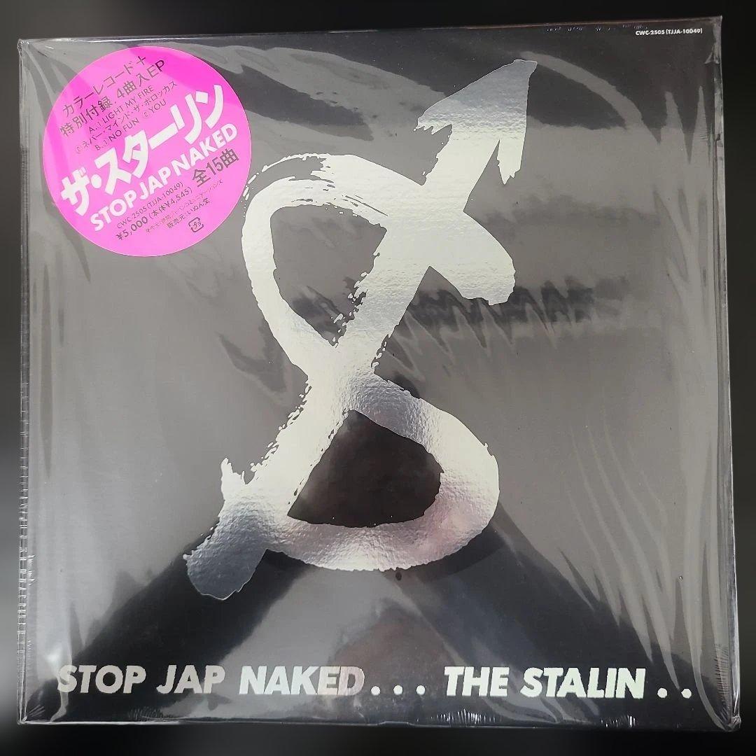 STOP JAP NAKED THE STALIN レコード 新品未開封