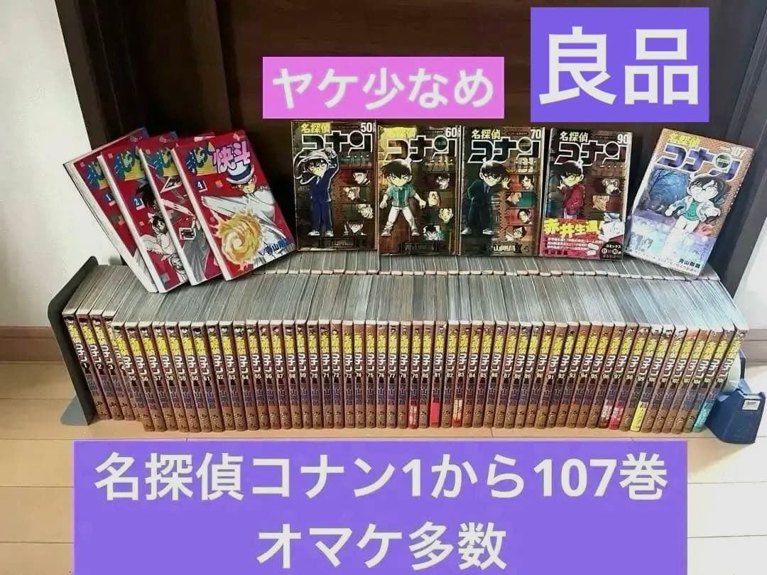 名探偵コナン1から107巻　オマケ多数