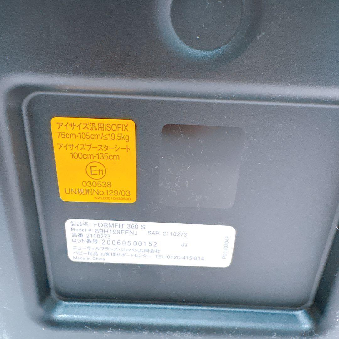 【美品】Aprica フォームフィット ISOFIX セーフティープラス