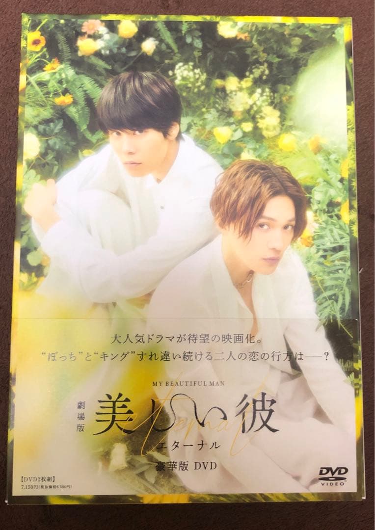 美しい彼 シーズン1・2 ・劇場版　DVD-BOX [DVD] まとめ売り