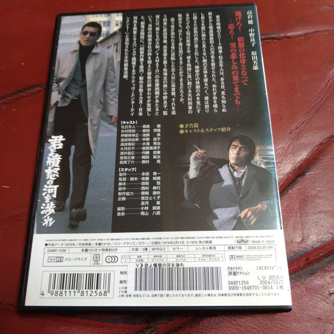 高倉健 映画 君よ憤怒の河を渉れ DVD レンタル専用 原田芳雄 中野良子