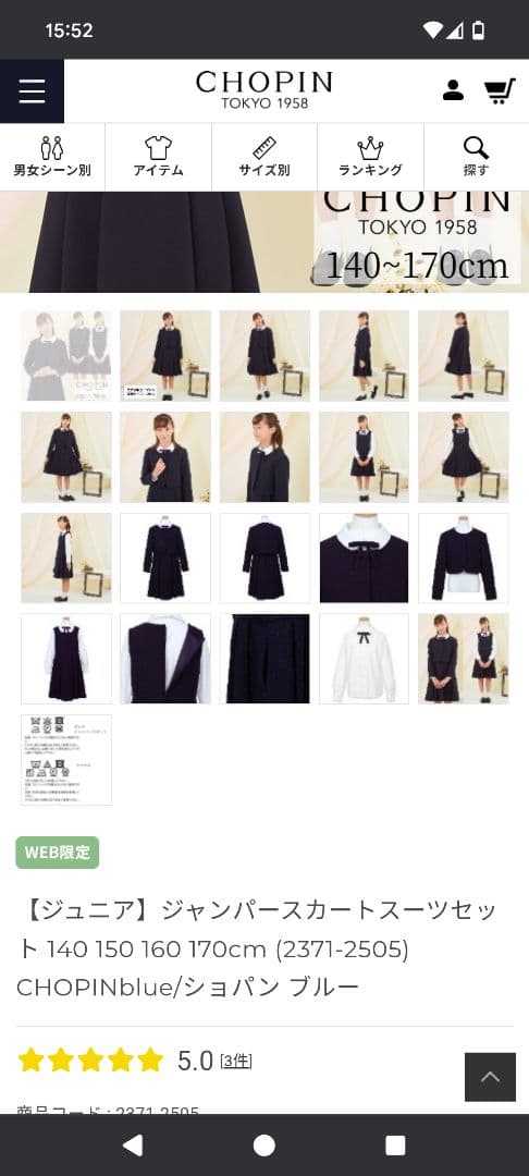 新品・未使用　CHOPIN ジャンパースカートスーツセット 160cm