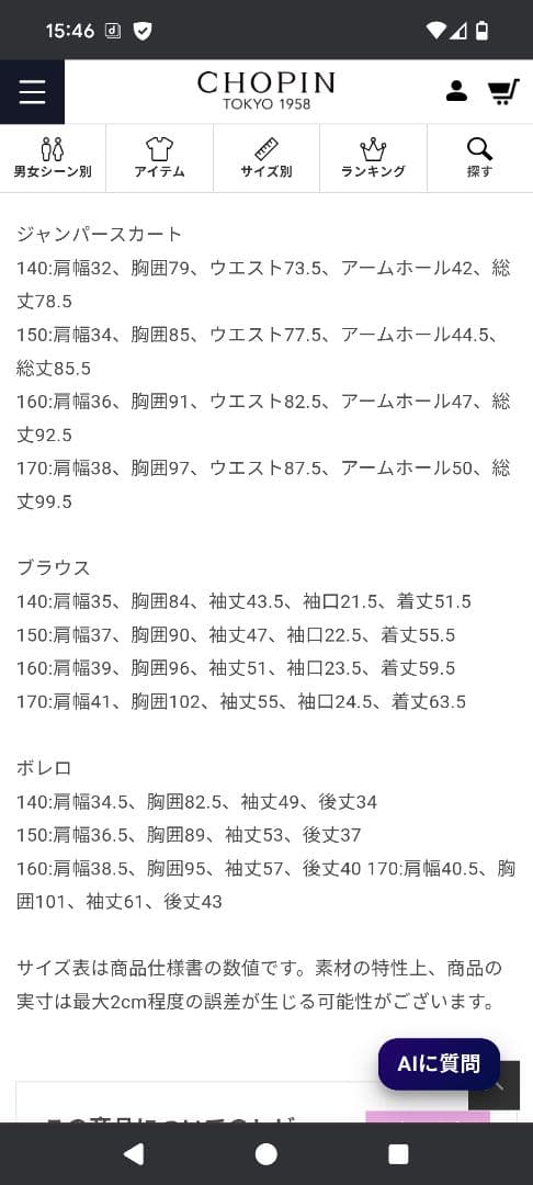 新品・未使用　CHOPIN ジャンパースカートスーツセット 160cm