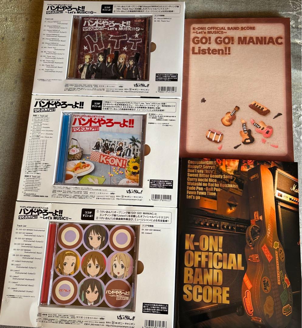 けいおん! オフィシャル バンドやろーよ!!バンドスコア付&IIフルアルバム