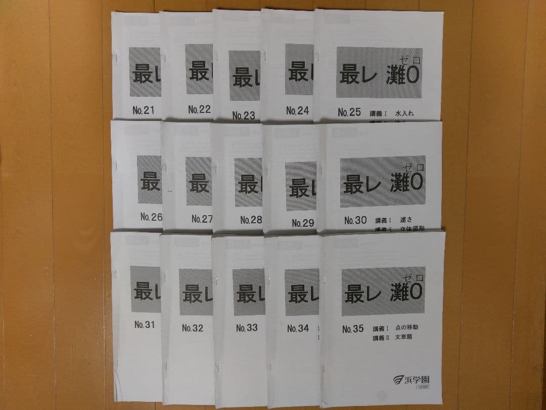 浜学園　小６算数最高レベル特訓灘０組　計３６冊　灘中、東大寺、甲陽、洛南、星光