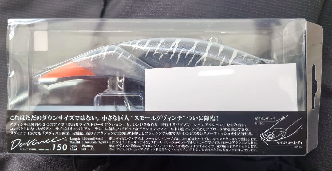 RBB × ELEMENTS Davinchi 150 ルアー 釣り フェス