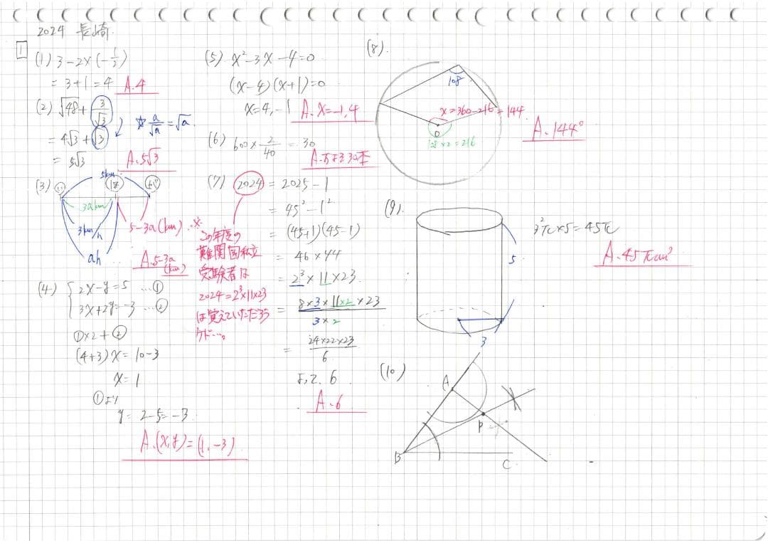 塾講師オリジナル数学解説 全問動画付 長崎 公立高校入試 2022-25 過去問