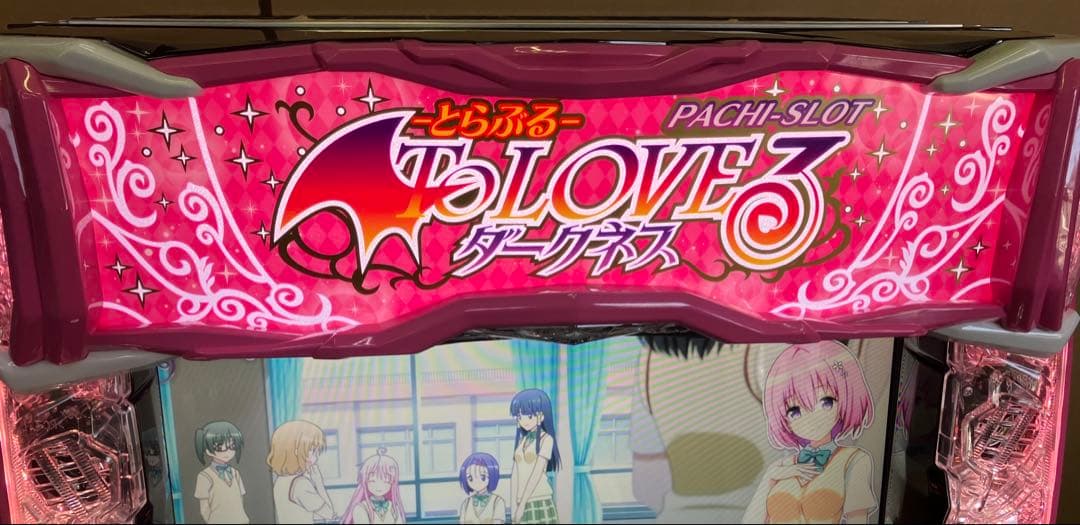 Ｌ To LOVEる ダークネス 簡易ユニット付 スマスロ実機 ⭕️送料無料⭕️