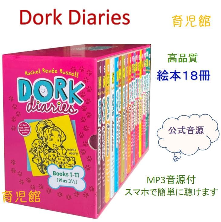 Dork Diaries　絵本18冊　公式音源　マイヤペン非対応