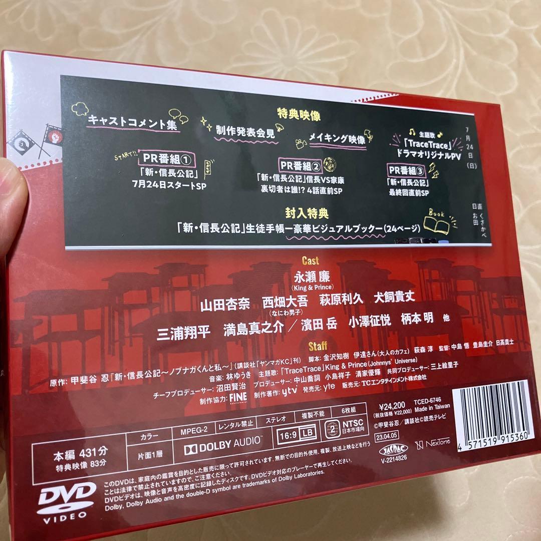 新・信長公記～クラスメイトは戦国武将～ DVD-BOX