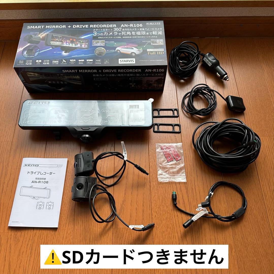 ドライブレコーダー付きスマートミラー AN-R106 KEIYO