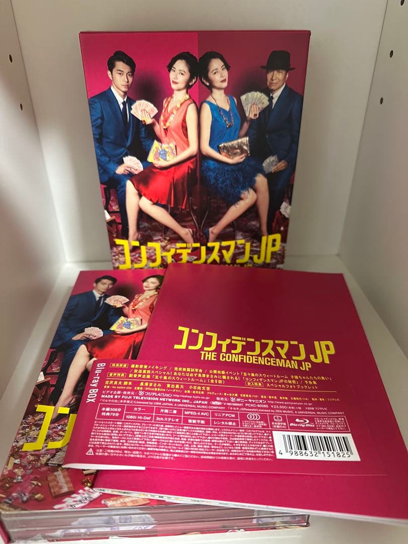 コンフィデンスマンJP Blu-ray BOX〈3枚組〉