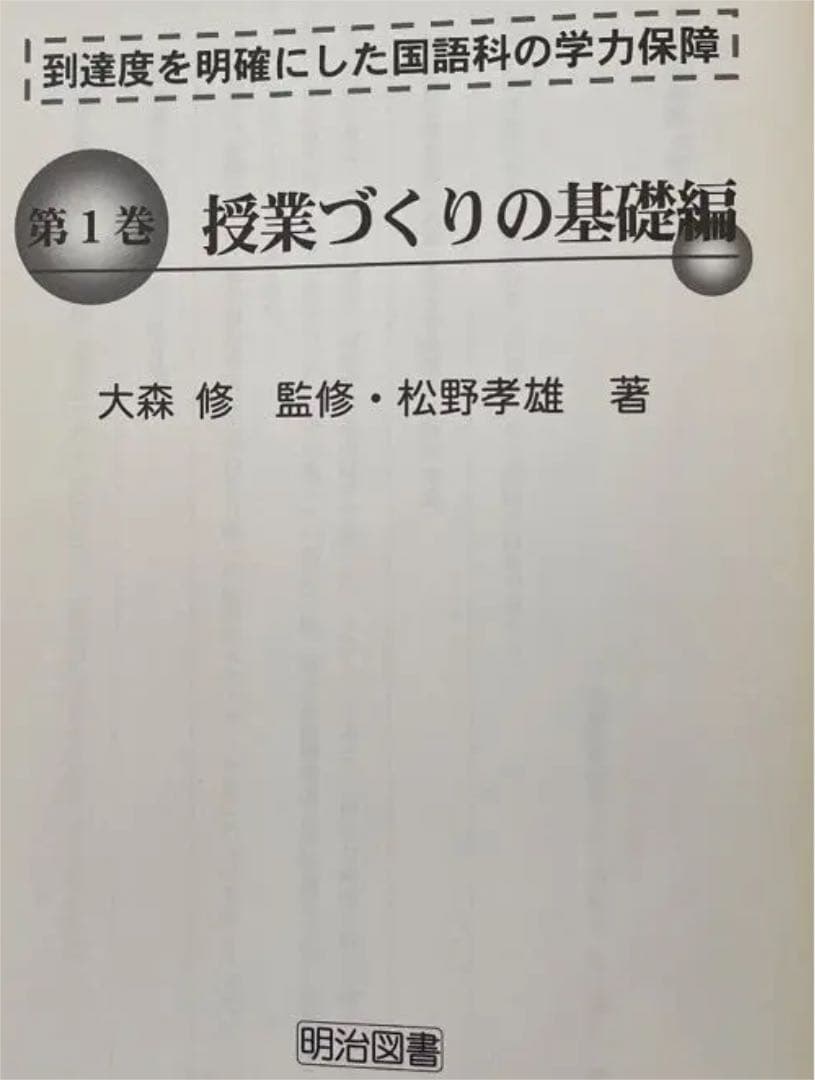 到達度を明確にした国語科の学力保障 第1〜4巻