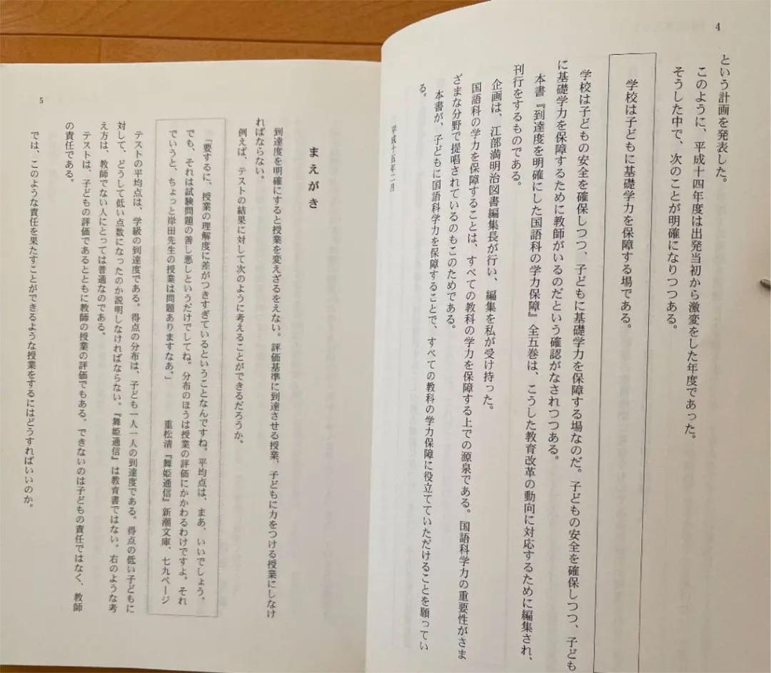 到達度を明確にした国語科の学力保障 第1〜4巻