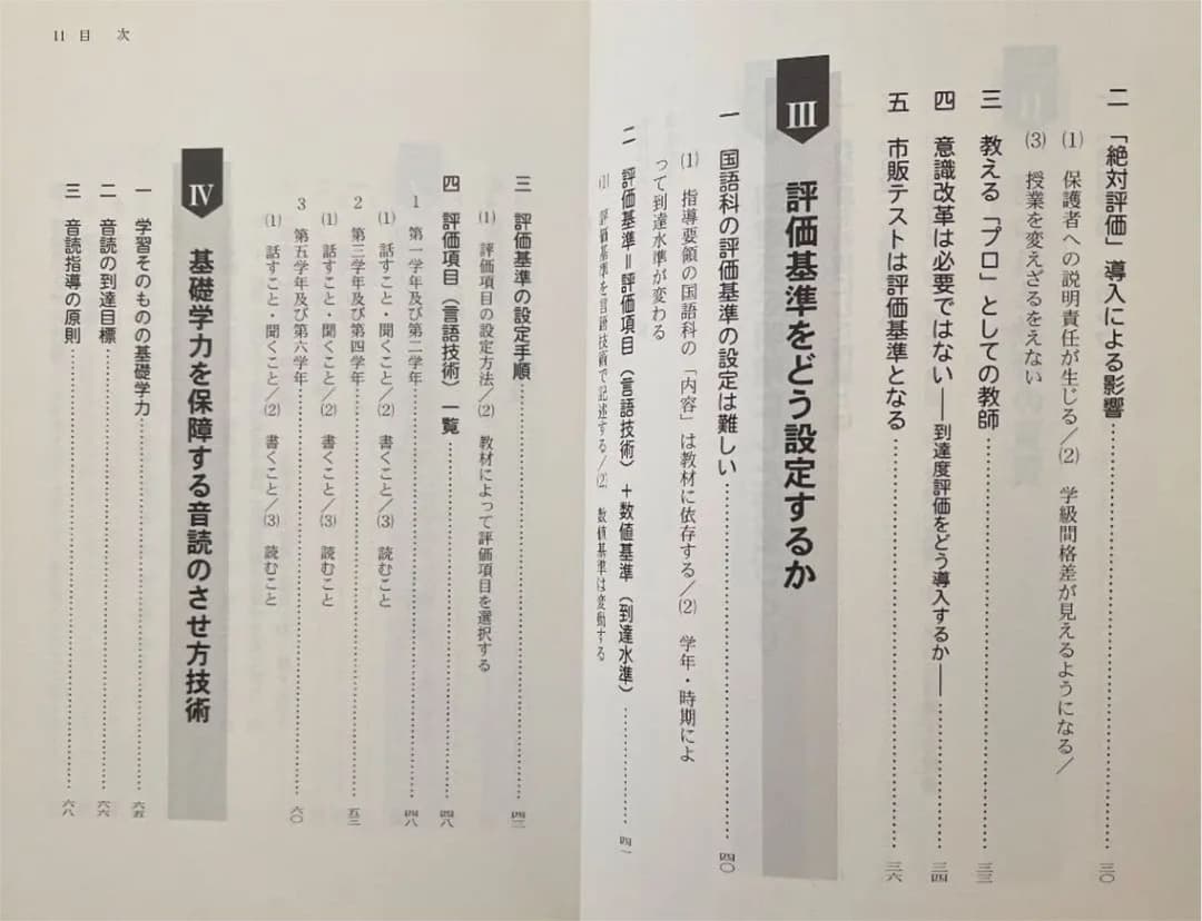 到達度を明確にした国語科の学力保障 第1〜4巻