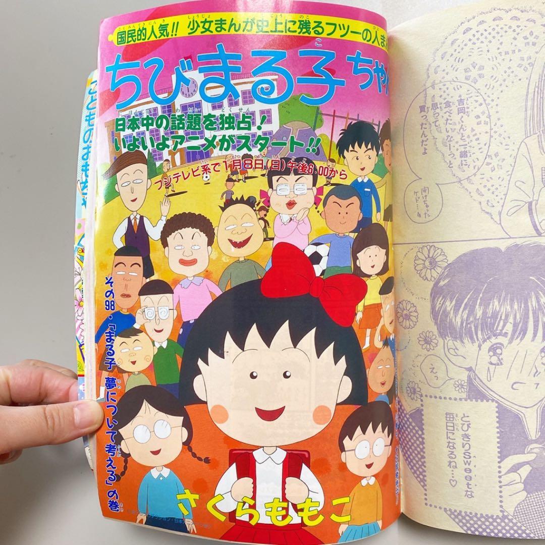 【匿名発送】【まる子 夢について考える】【1995年2月号】りぼん 漫画雑誌