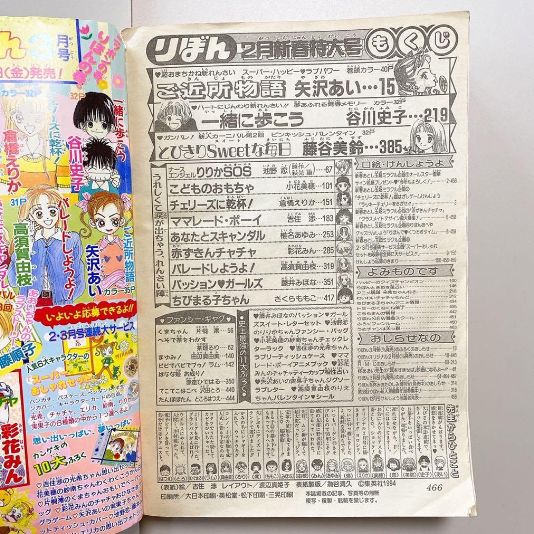 【匿名発送】【まる子 夢について考える】【1995年2月号】りぼん 漫画雑誌