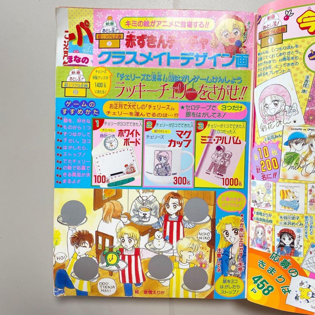 【匿名発送】【まる子 夢について考える】【1995年2月号】りぼん 漫画雑誌