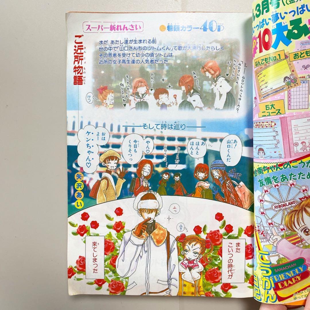 【匿名発送】【まる子 夢について考える】【1995年2月号】りぼん 漫画雑誌
