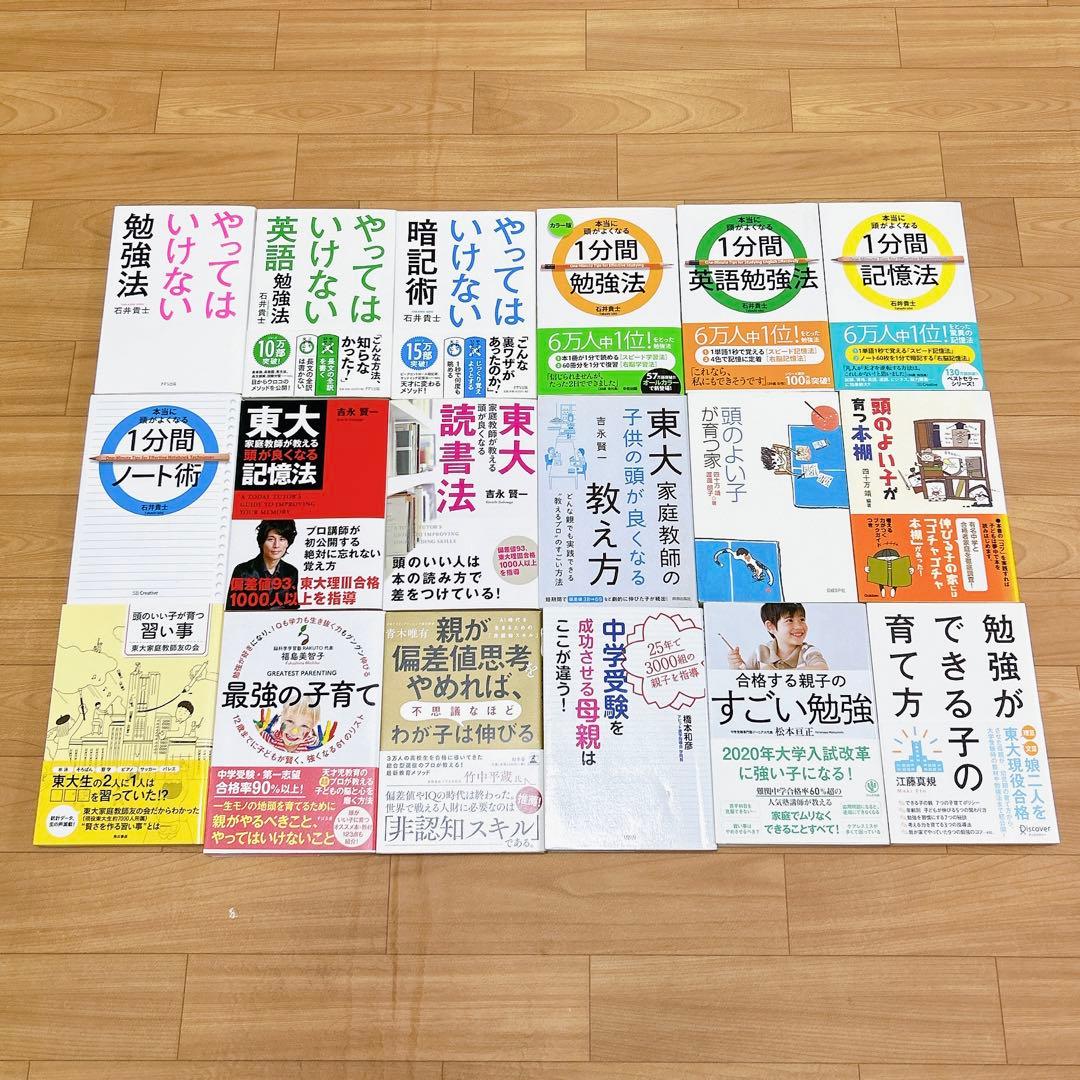 子育て、勉強、教育関連書籍 38冊セットまとめ売り（56,000円分）