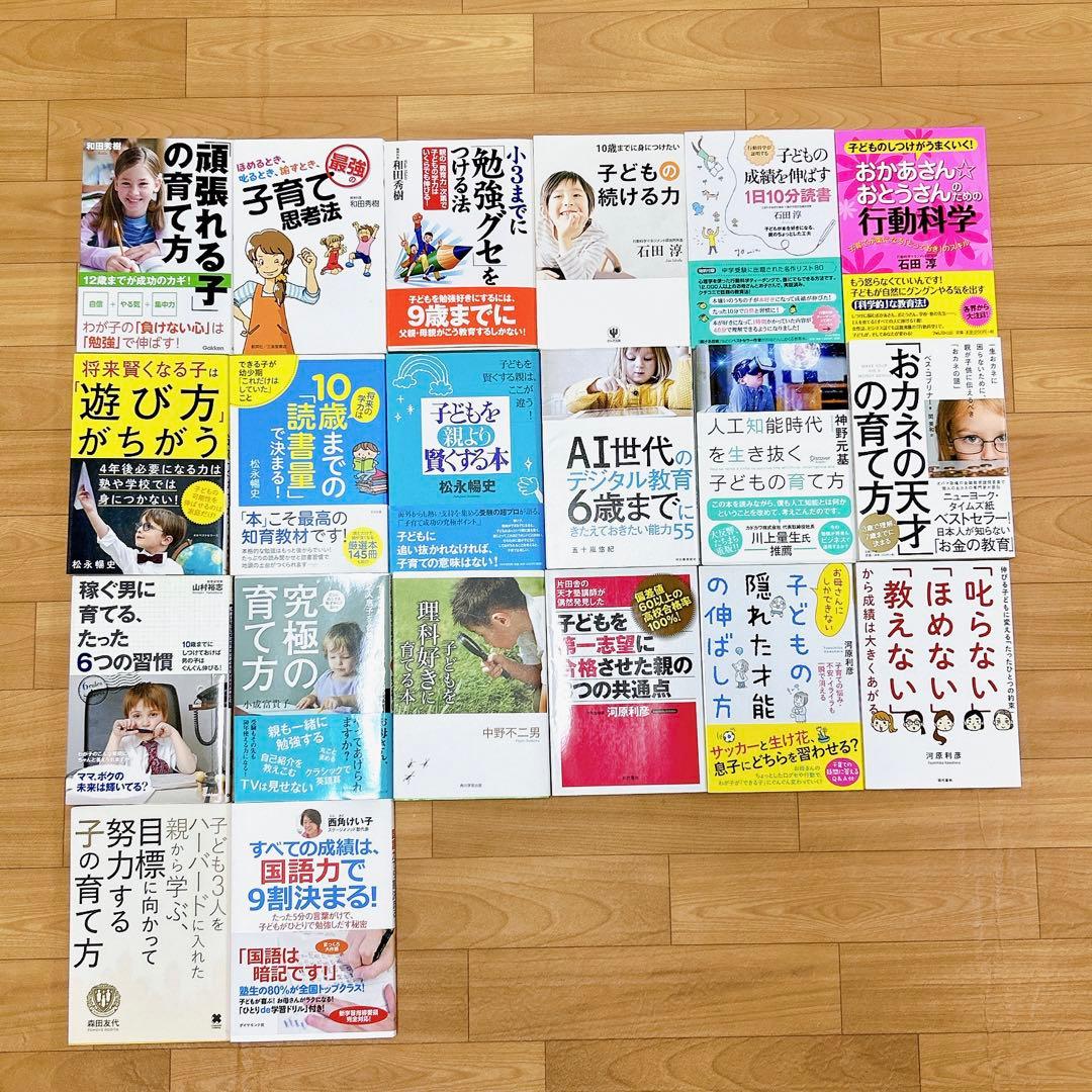 子育て、勉強、教育関連書籍 38冊セットまとめ売り（56,000円分）