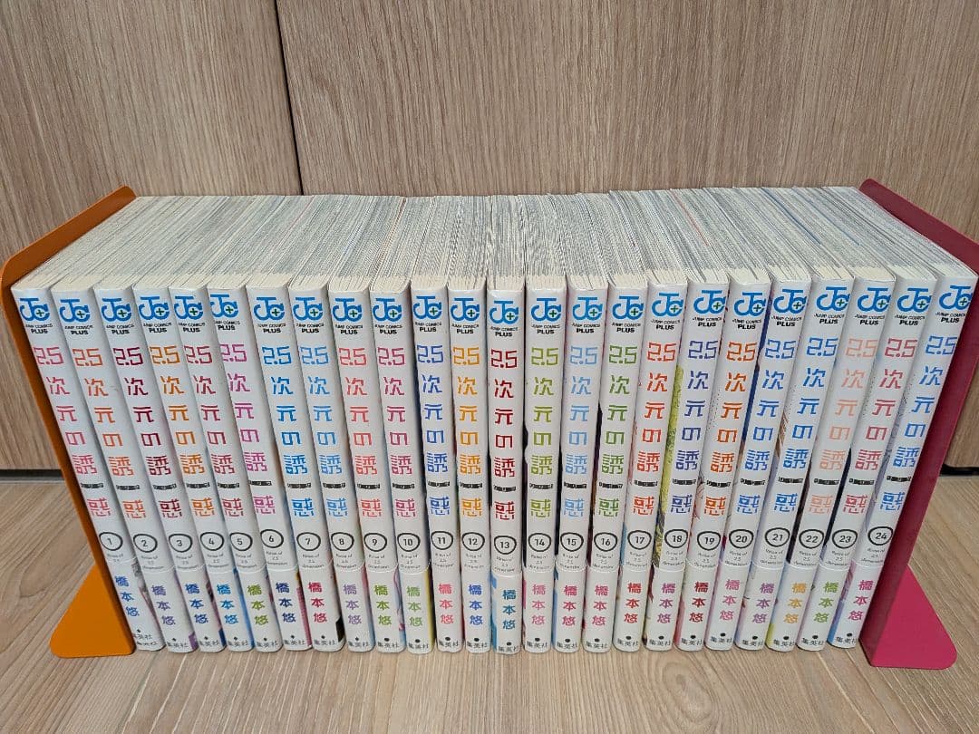 2.5次元の誘惑　全巻