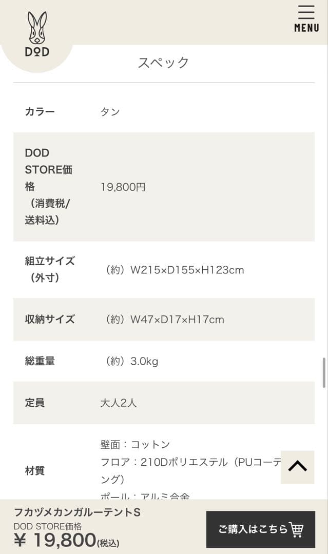 DOD フカヅメカンガルーテントS