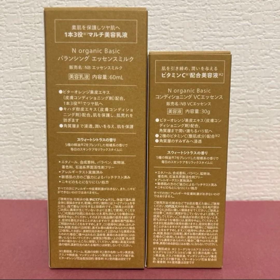 Nオーガニック Ｂａｓｉｃクレンジングジェル　ローション　他　計４点　新品未開封