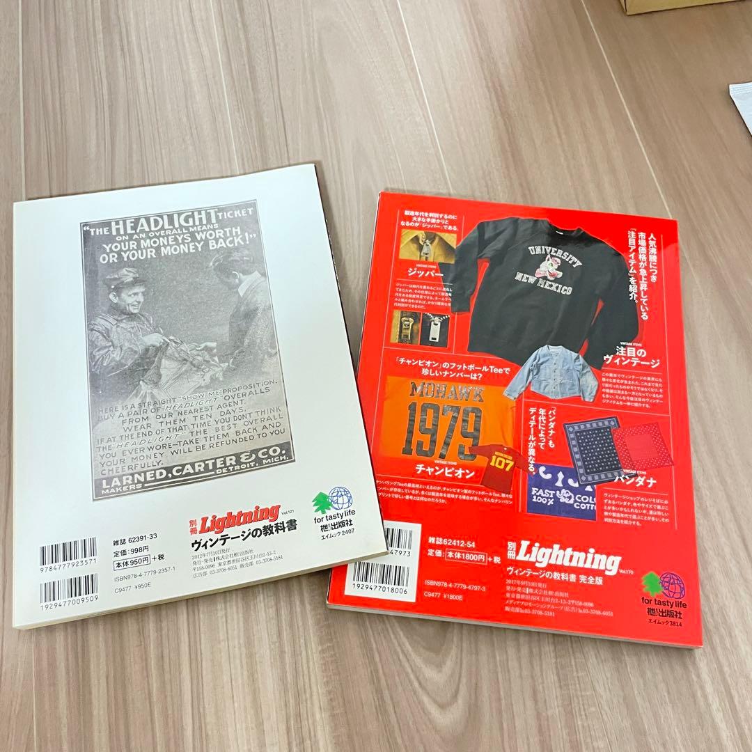 ヴィンテージの教科書　2冊セット　別冊lightning