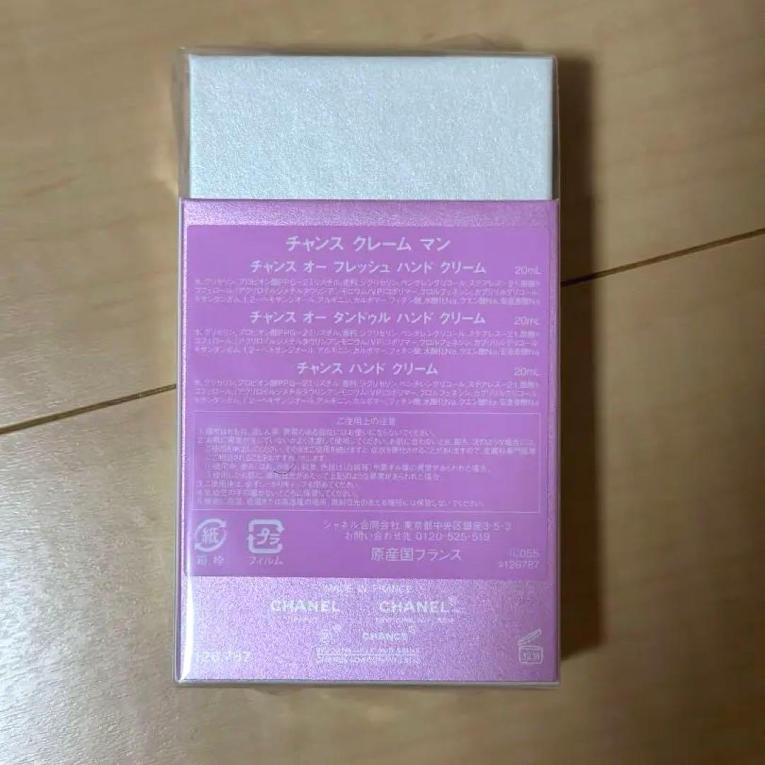 新品未開封　CHANEL CHANCE ハンドクリームセット　ショッパー付き