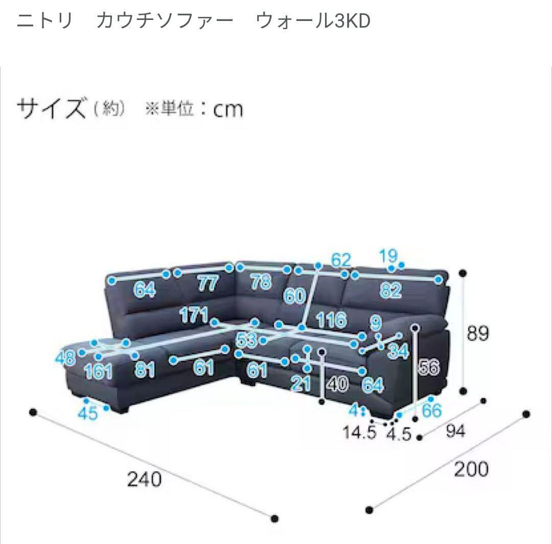 ニトリ L字カウチソファ 3〜4人掛け　NITORI　ソファー　コーナー　②のみ