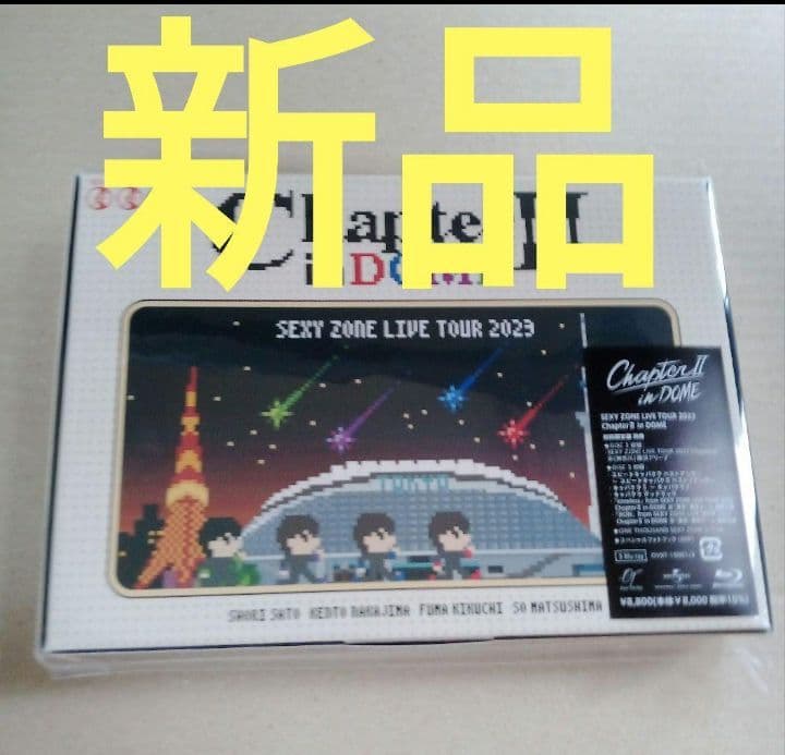 新品未開封Sexy Zone ChapterⅡ in DOME 初回限定盤 BD