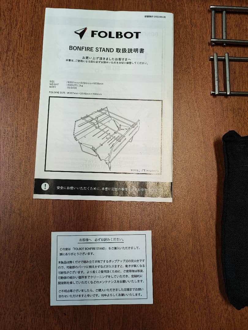 FOLBOTフォルボット ボンファイヤースタンド　鎌倉天幕　未使用品