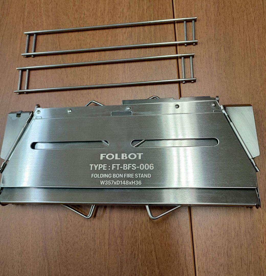 FOLBOTフォルボット ボンファイヤースタンド　鎌倉天幕　未使用品